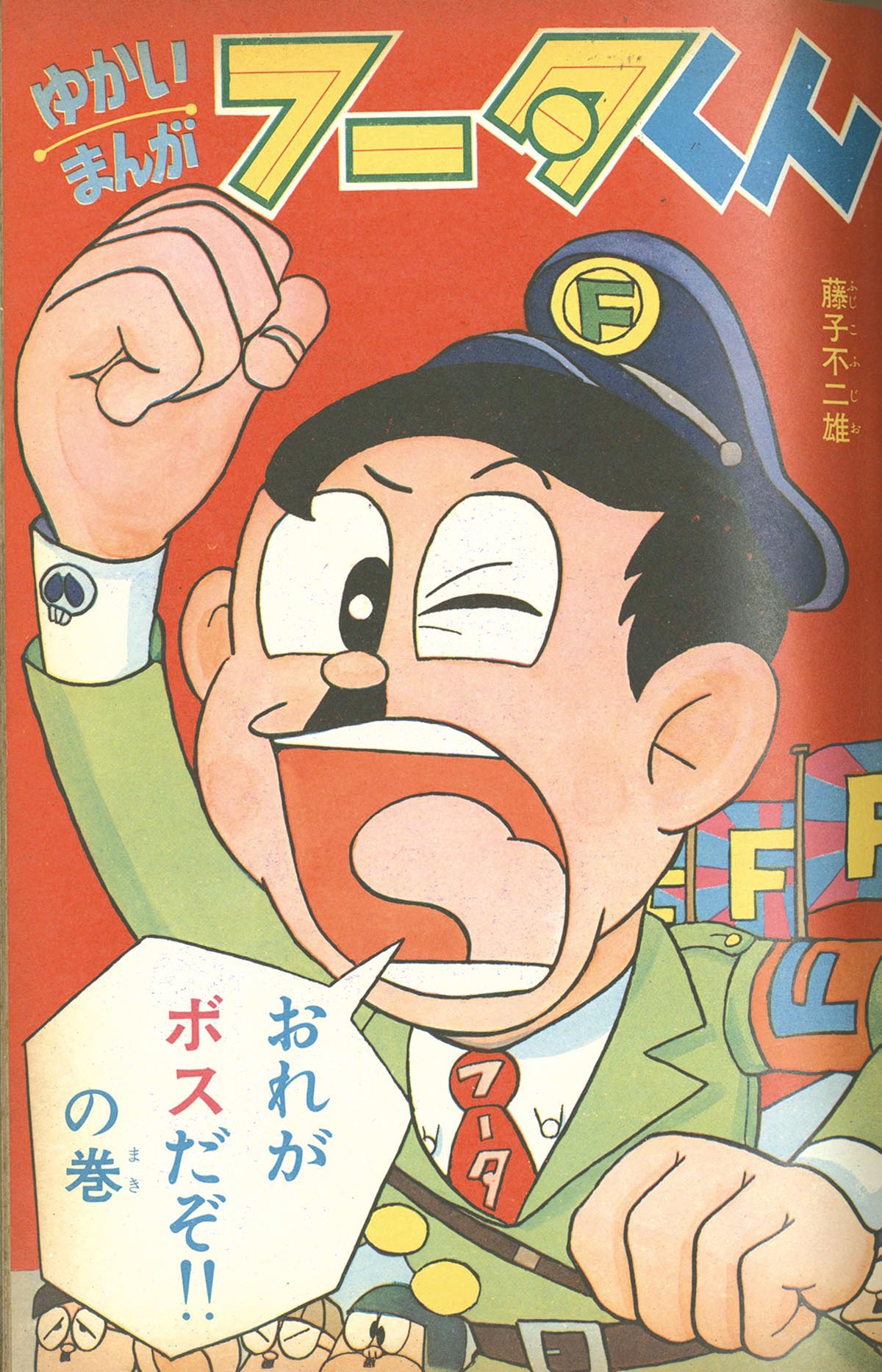 [7737] 別冊少年キング「フータくん」掲載号14冊セット