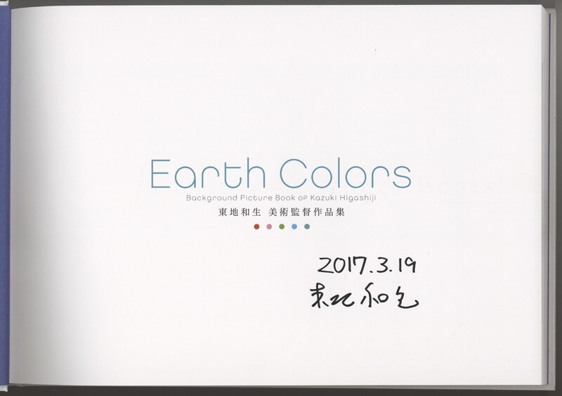 PG-9295]Earth Colors 東地和生美術監督作品集 直筆サイン本 東地和生