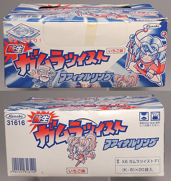新生ガムラツイスト ファイナルリング 箱＋未開封パッケージ20個入り