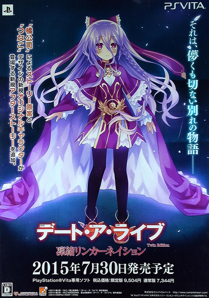 デート・ア・ライブ 凜緒リンカーネーション 発売 販促用　B2ポスター 非売品 販促 デート・ア・ライブ 凜緒リンカーネイション B2ポスター