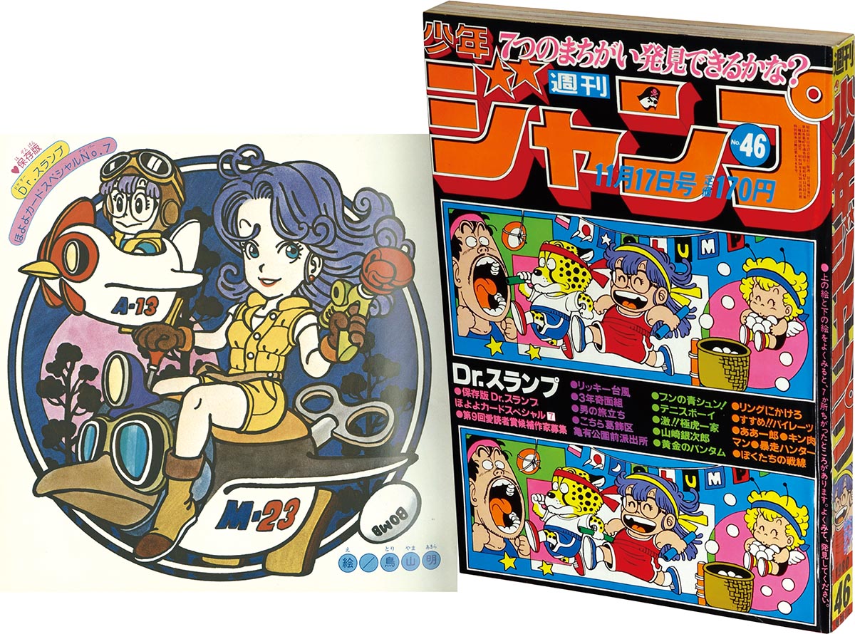 6216] 週刊少年ジャンプ 1980年46号