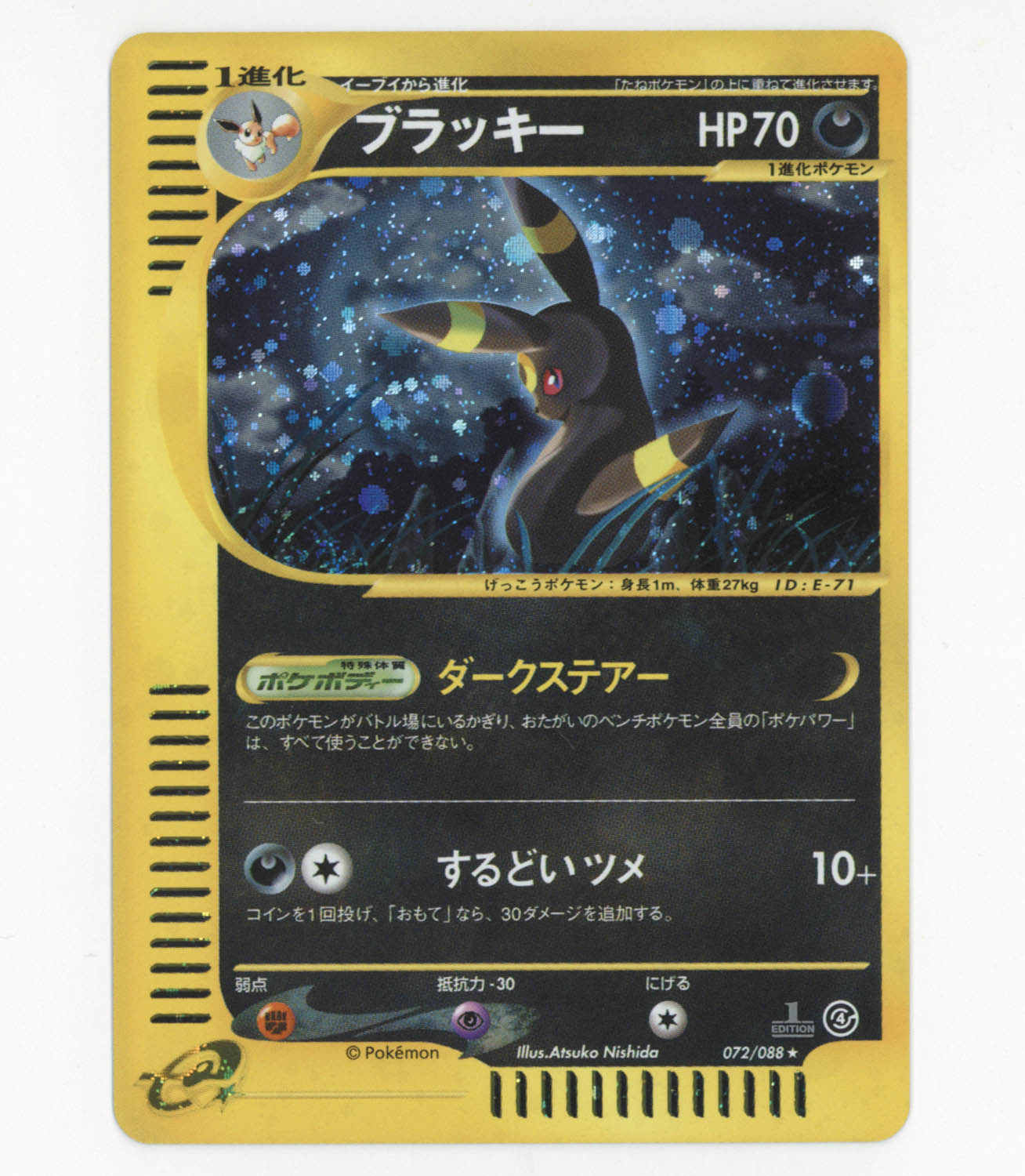 【ポケカeシリーズ】ブラッキー E-71 ② ブラッキーEX【SR】{082/078}