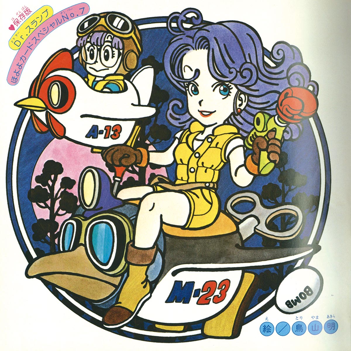 6216] 週刊少年ジャンプ 1980年46号