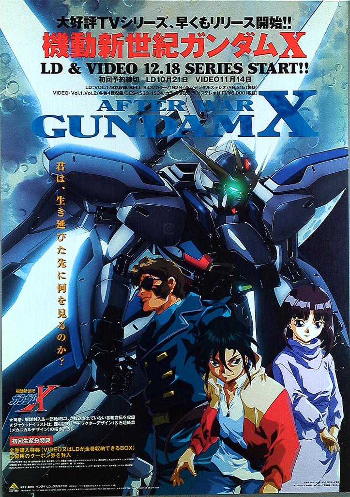 【正規品】 P8【ポスター/B-2-515x728】機動新世紀ガンダムX/西村誠芳//販促 か行