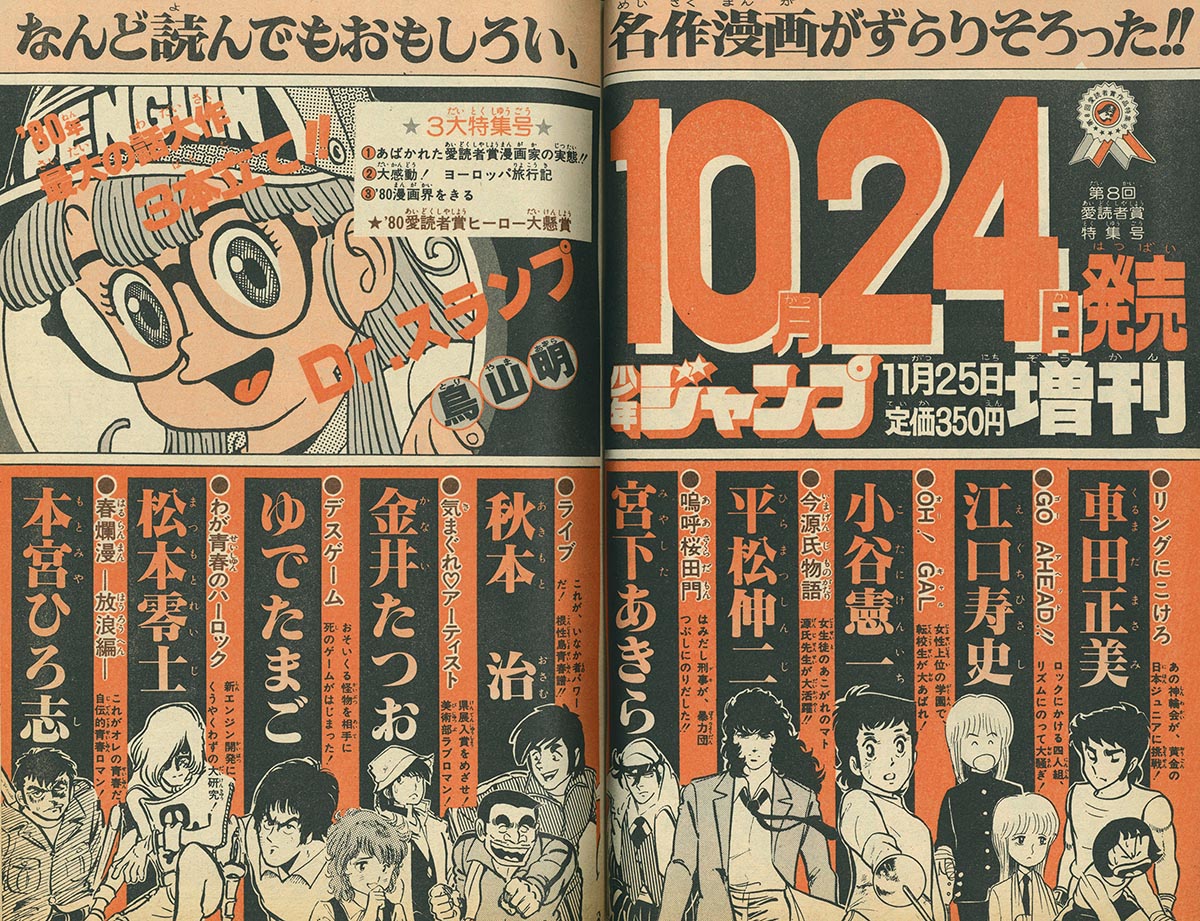 週刊少年ジャンプ 1980年 52号 - メルカリ