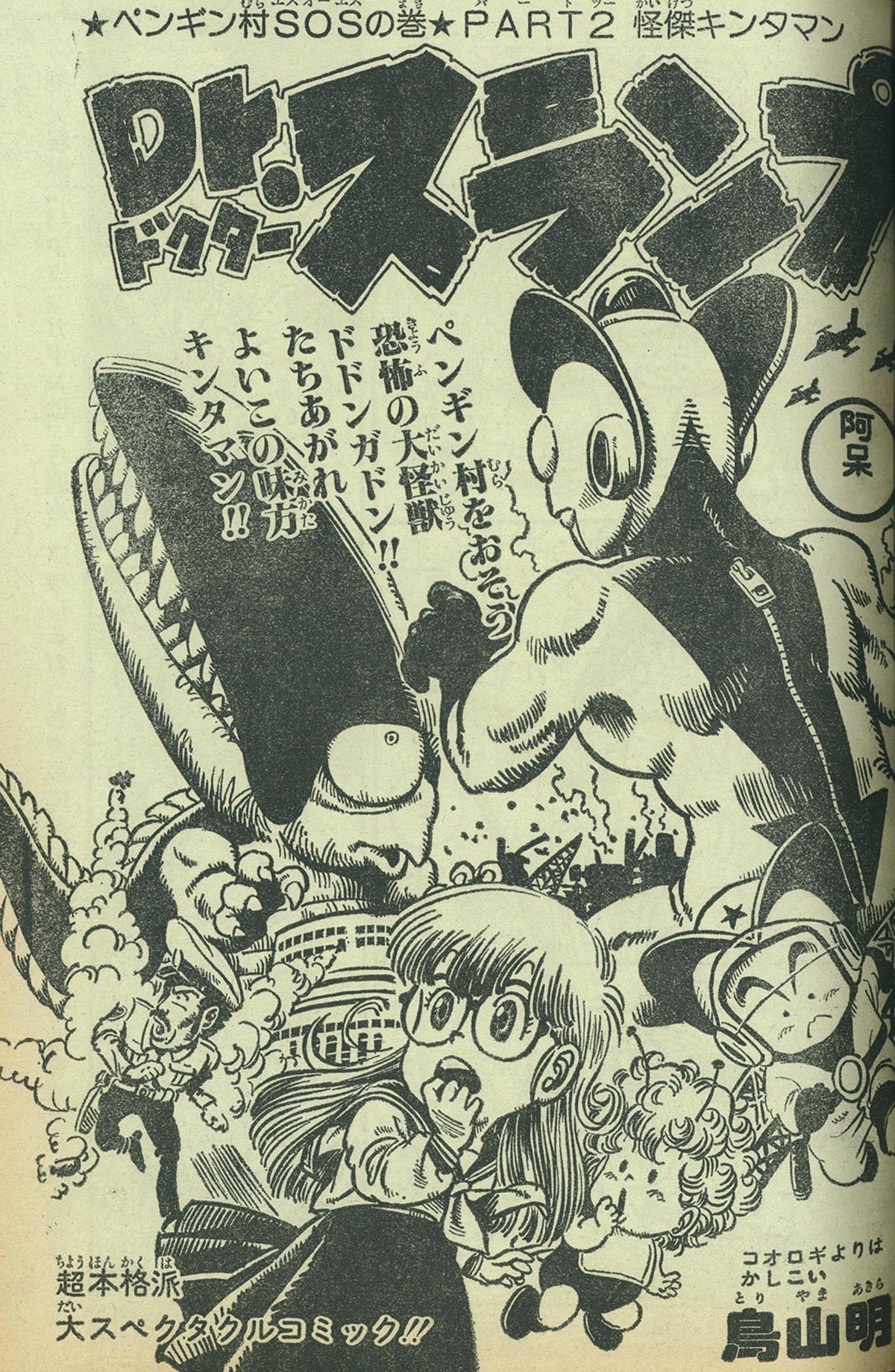 6216] 週刊少年ジャンプ 1980年46号