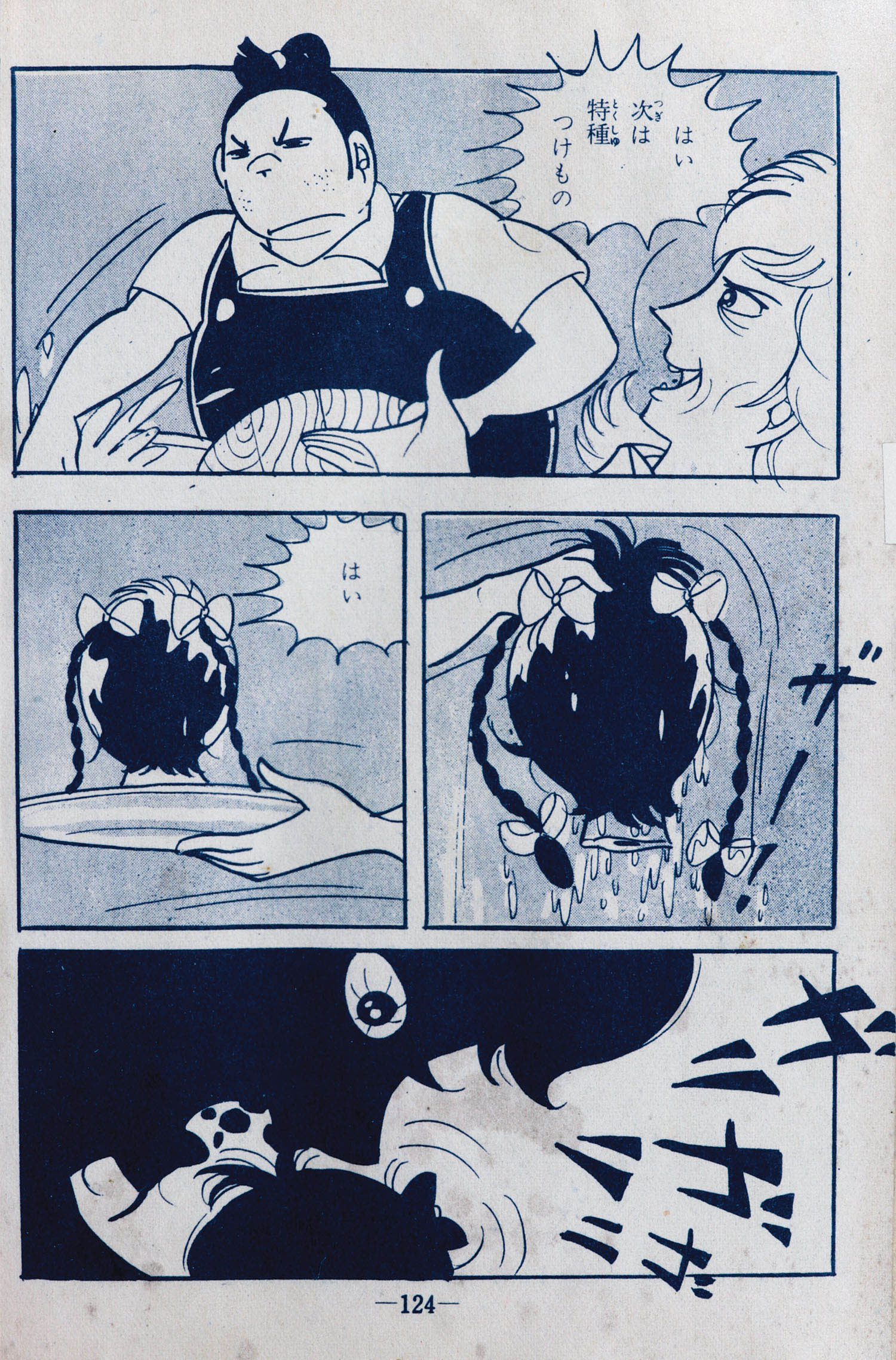 独特な店 ひばり書房/池川伸治「きちがい料理」 少女漫画