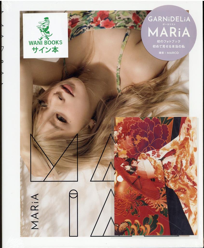 Amazon.co.jp: MARiA 1stフォトブック 『 MARiAL』写真集サイン