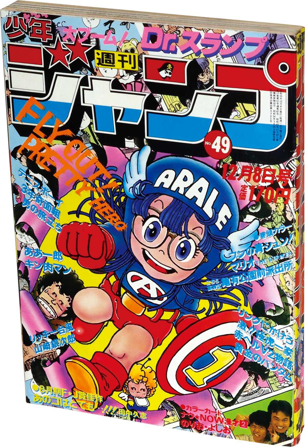 6217] 週刊少年ジャンプ 1980年49号