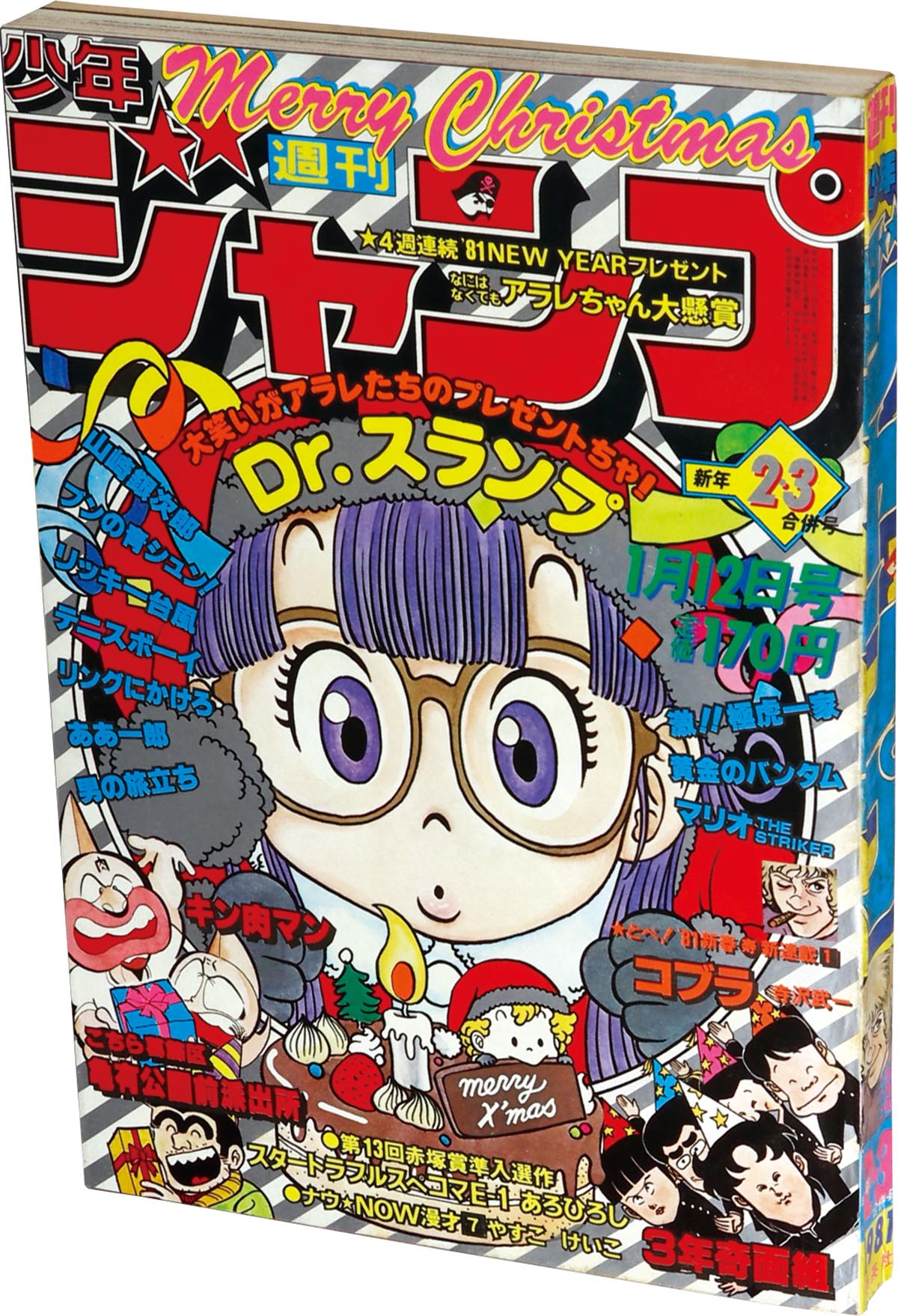 【値下げ】 6218] 週刊少年ジャンプ 1981(S56)01.12 1981年2+3号 少年漫画