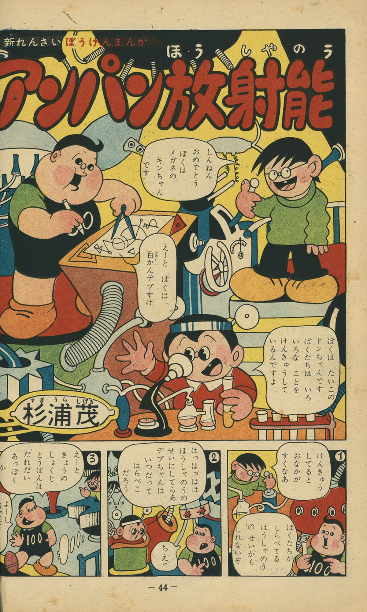 百獣の王 9038] 漫画王 1955(S30)01