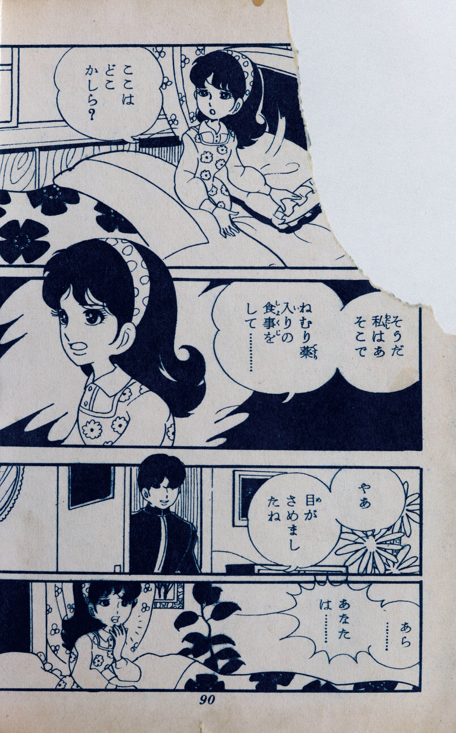 宏文堂出版/池川伸治「天才少女の死」