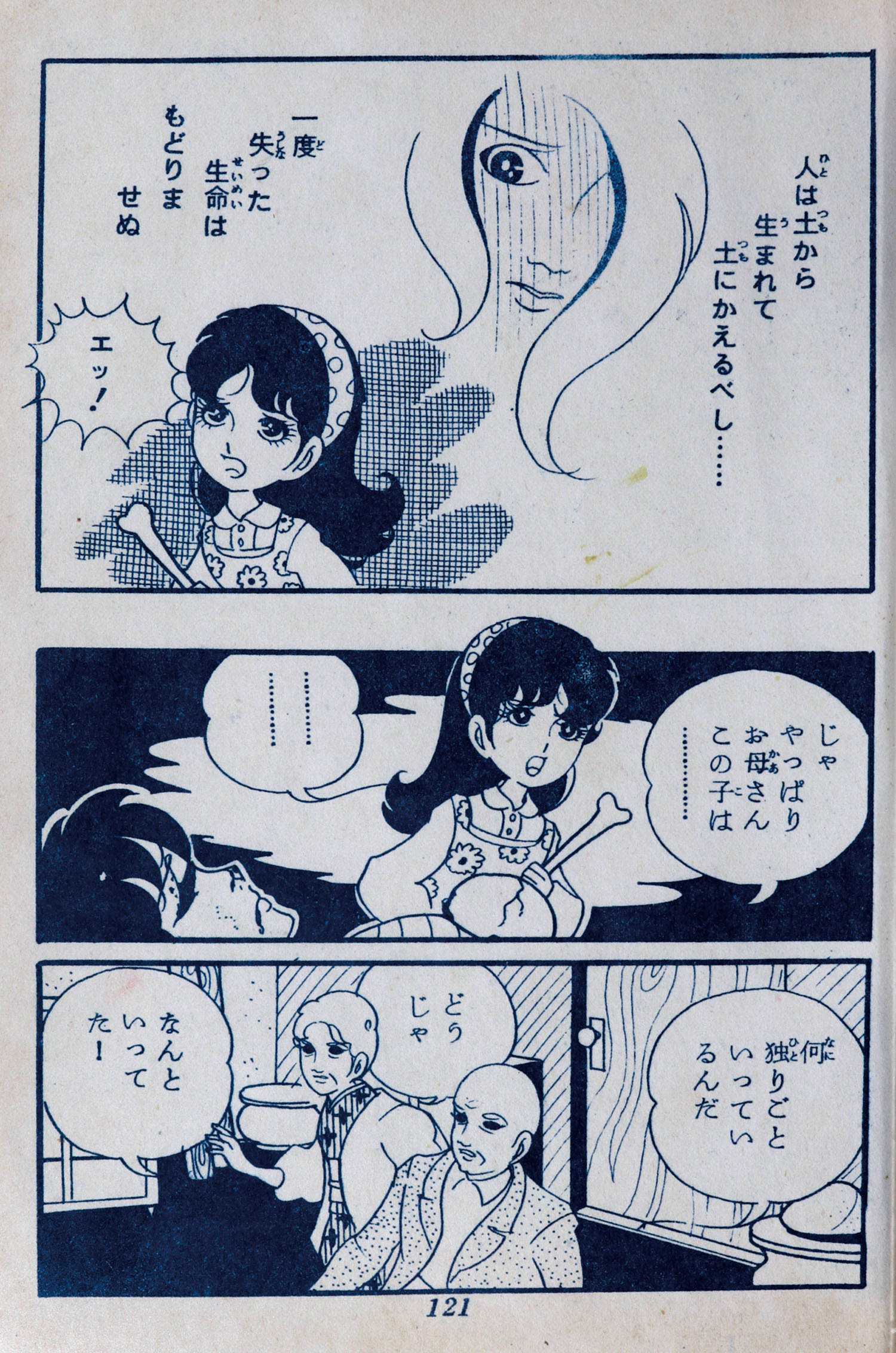 宏文堂出版/池川伸治「天才少女の死」