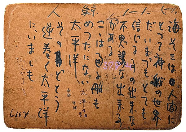 1001] 水木しげる 直筆紙芝居「人鯨」第一巻 扉のみ