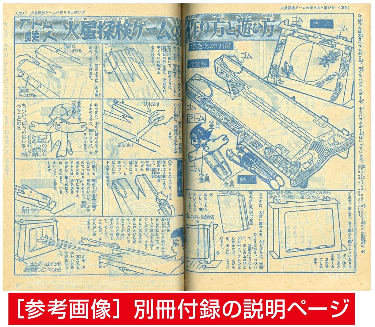 2528] 少年1964年7月号付録 アトム・鉄人火星探検ゲーム 1964(S39)07