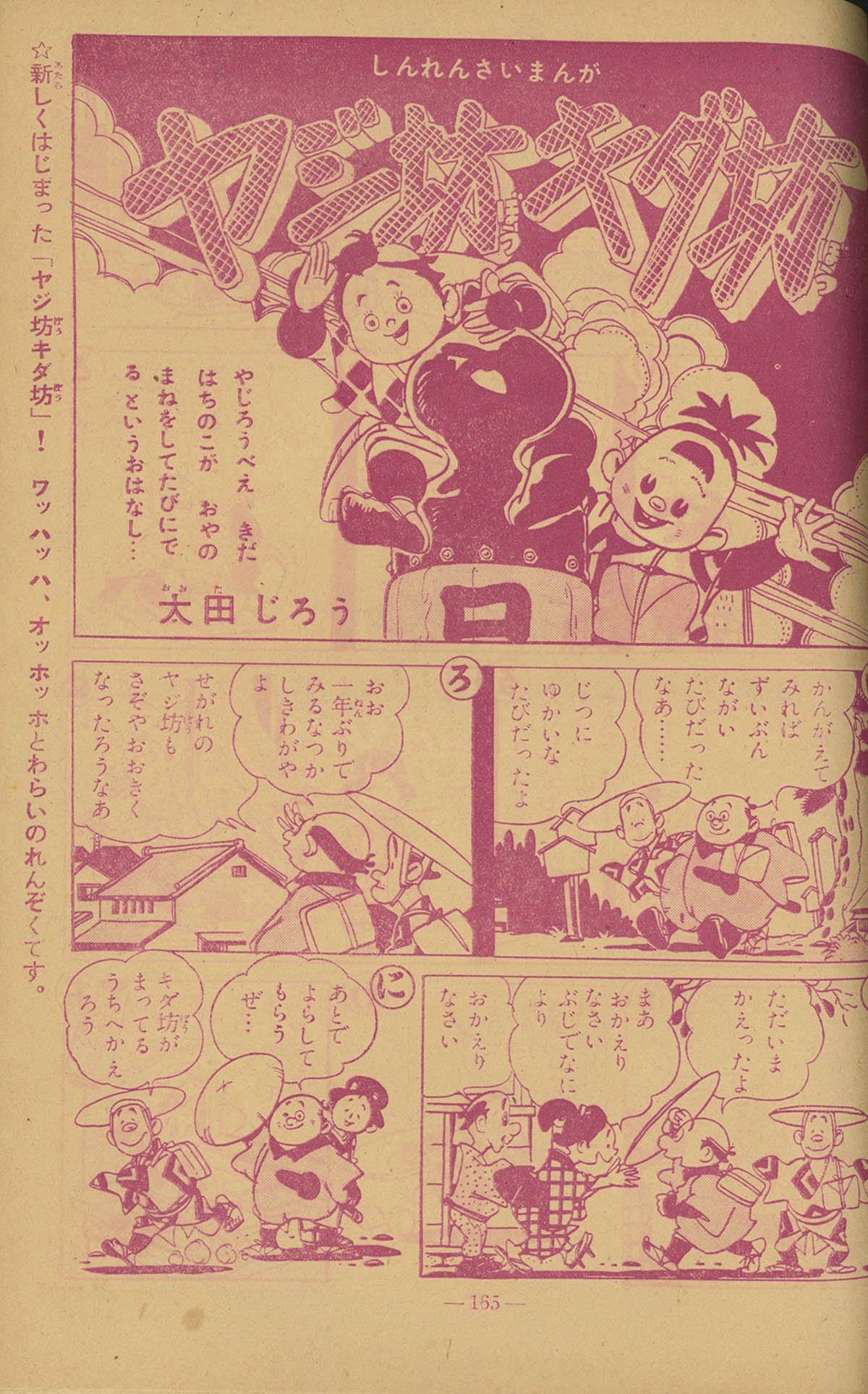 9038] 漫画王 1955(S30)01