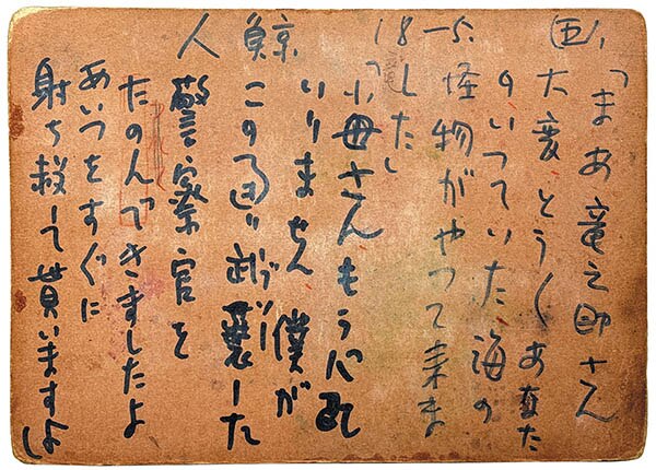 1002] 水木しげる 直筆紙芝居「人鯨」18巻5枚目のみ