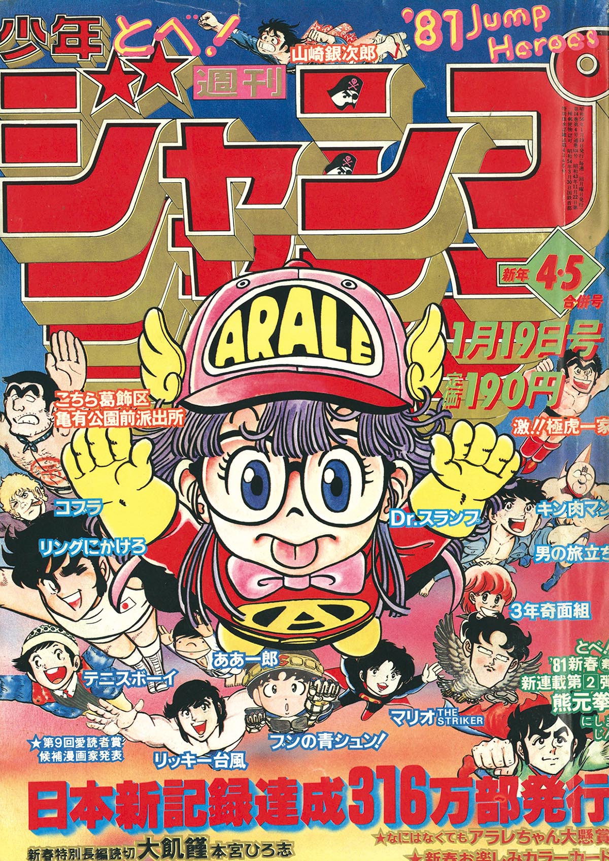 Amazon.co.jp: 週刊少年ジャンプ 昭和59 1984年 48号 キャプテン