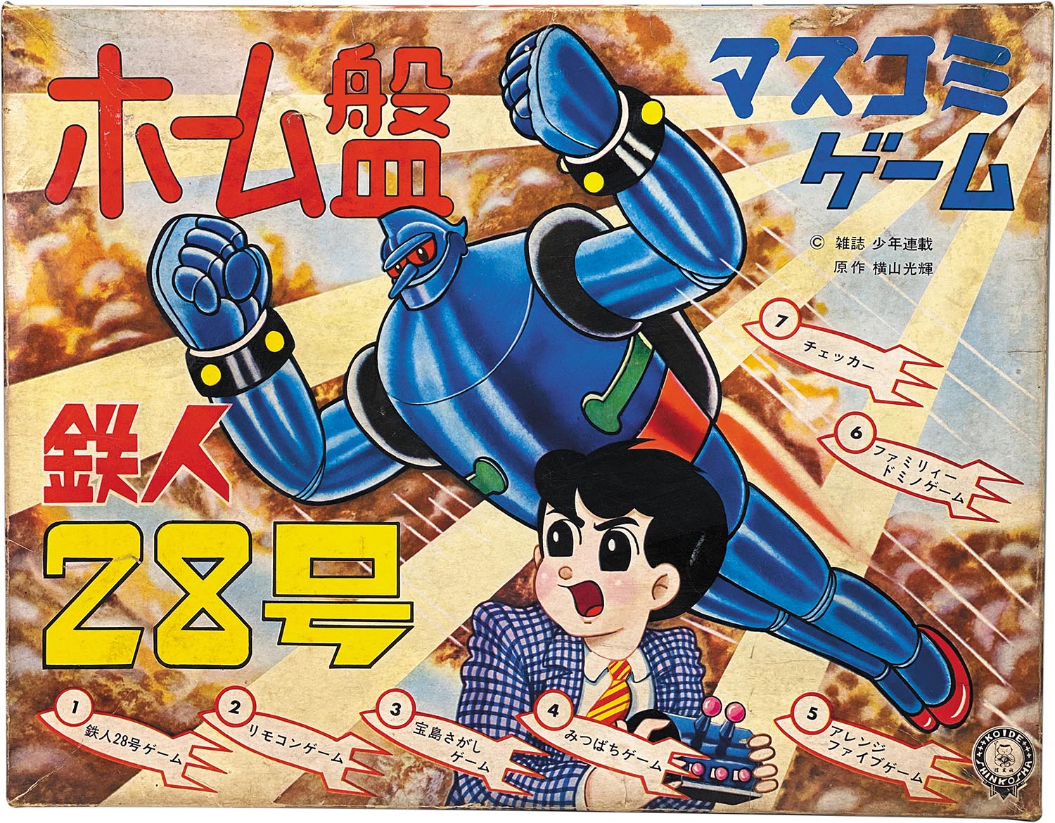 1415］ 小出信宏社 鉄人28号 ホーム盤 マスコミゲーム