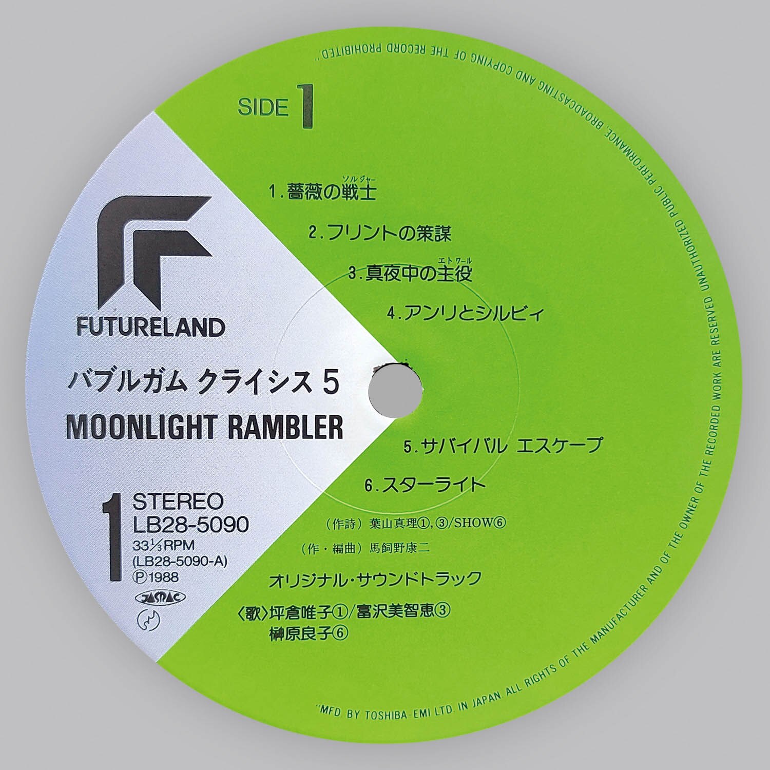 5625] [LB28-5090] バブルガム・クライシス5 MOONLIGHT RAMBLER