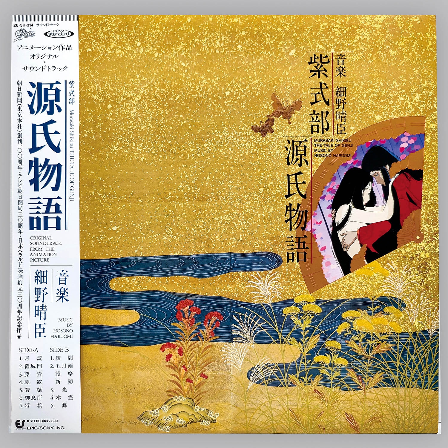 源氏物語 5626] [28・3H-314] 源氏物語