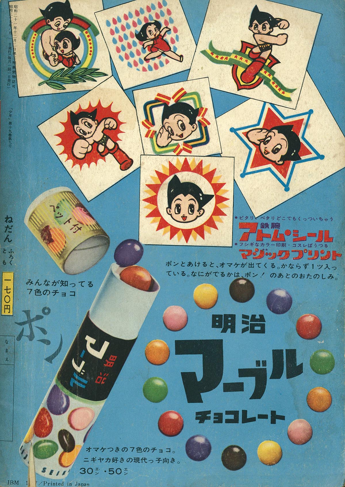2529] 少年 1964年8月号 1964(S39)08
