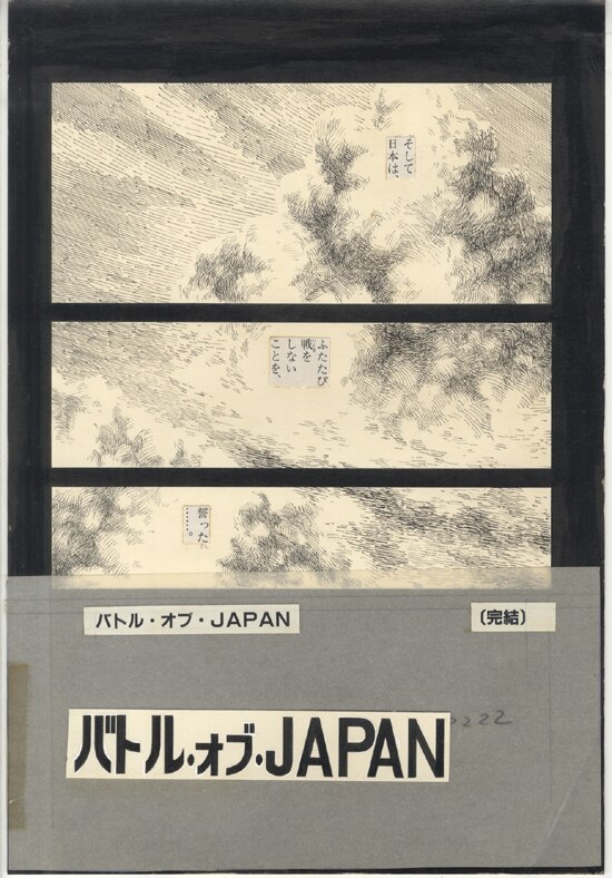 久留見幸守 直筆原稿 「バトル・オブ・JAPAN 要塞B29を撃墜