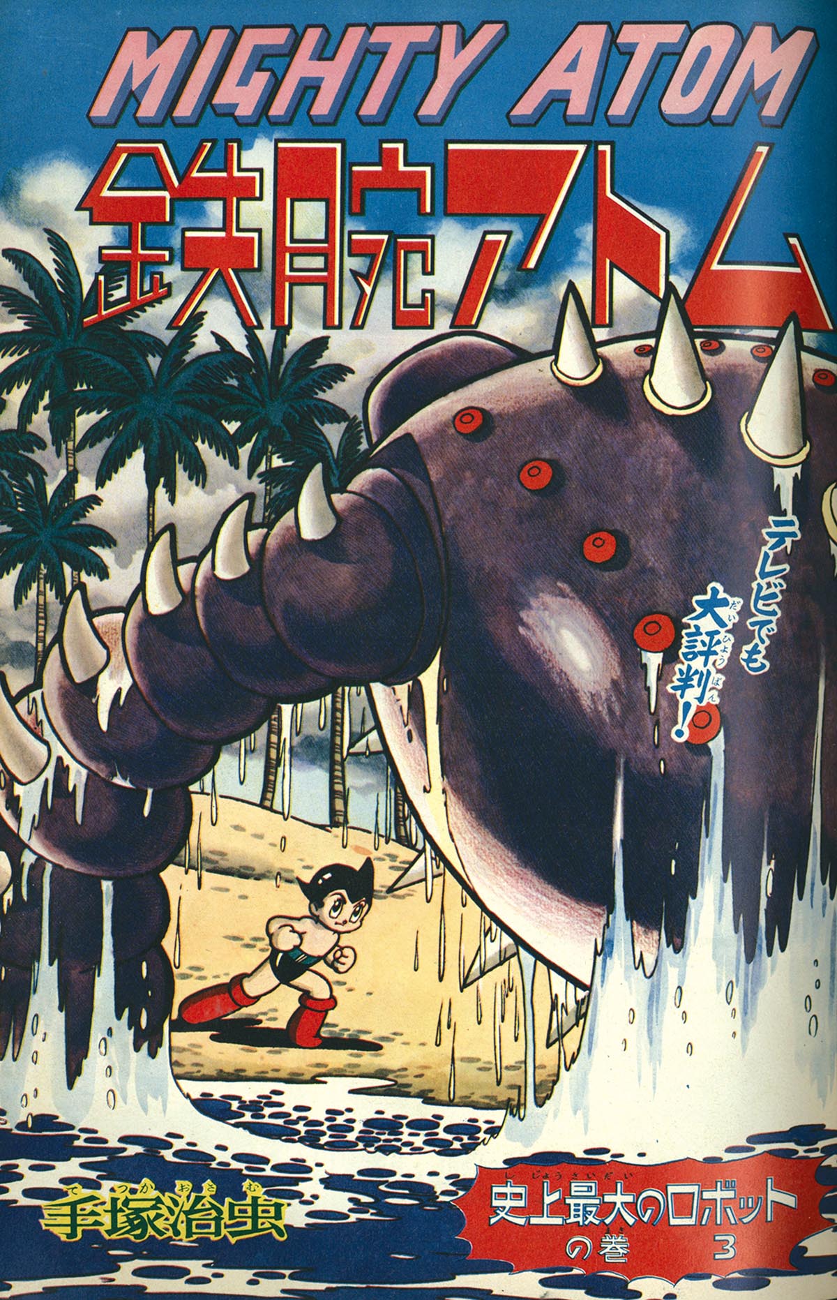 少年ブック1964年9月号 少年ブック』1964年（昭和39年）4月号 | 『りぼんカラーシリーズ