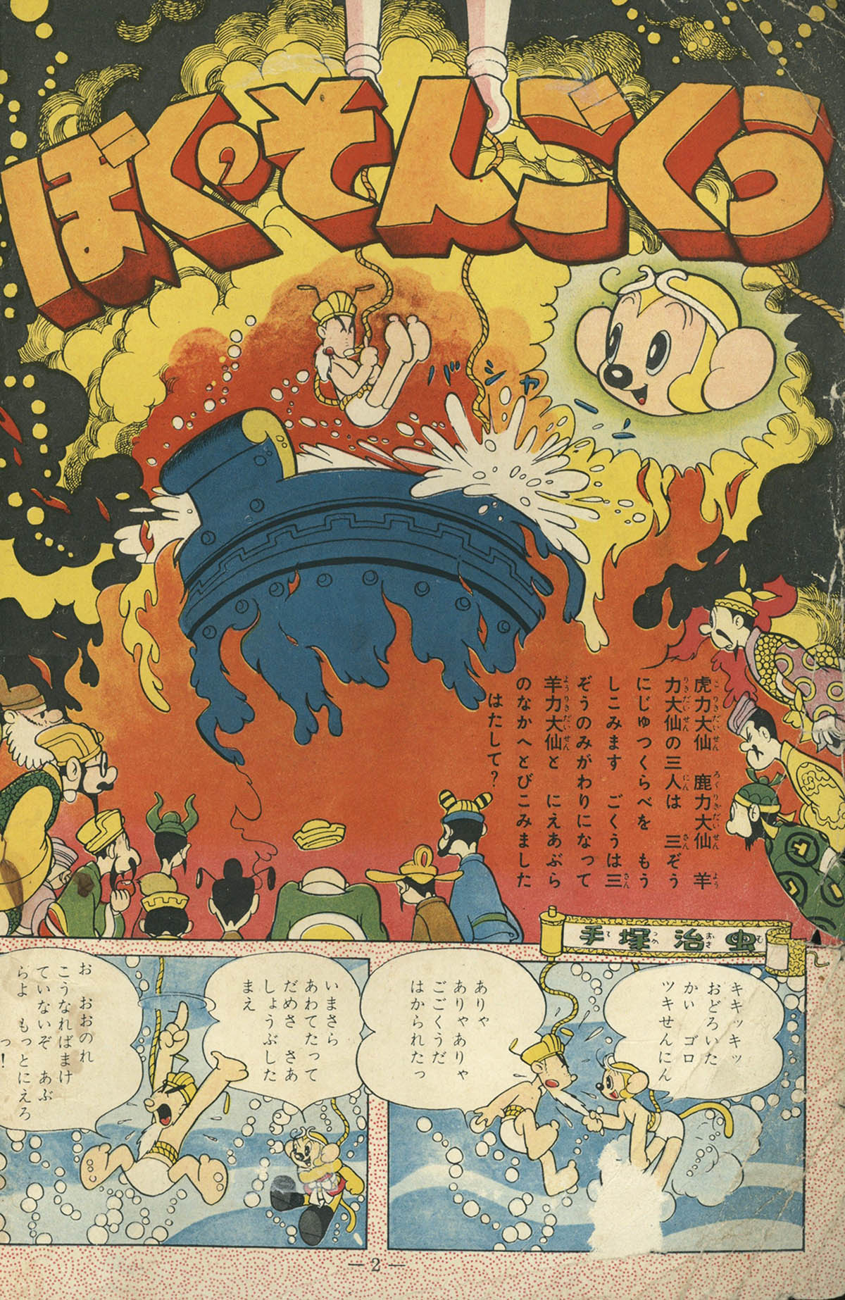 9039] 漫画王 1955(S30)02