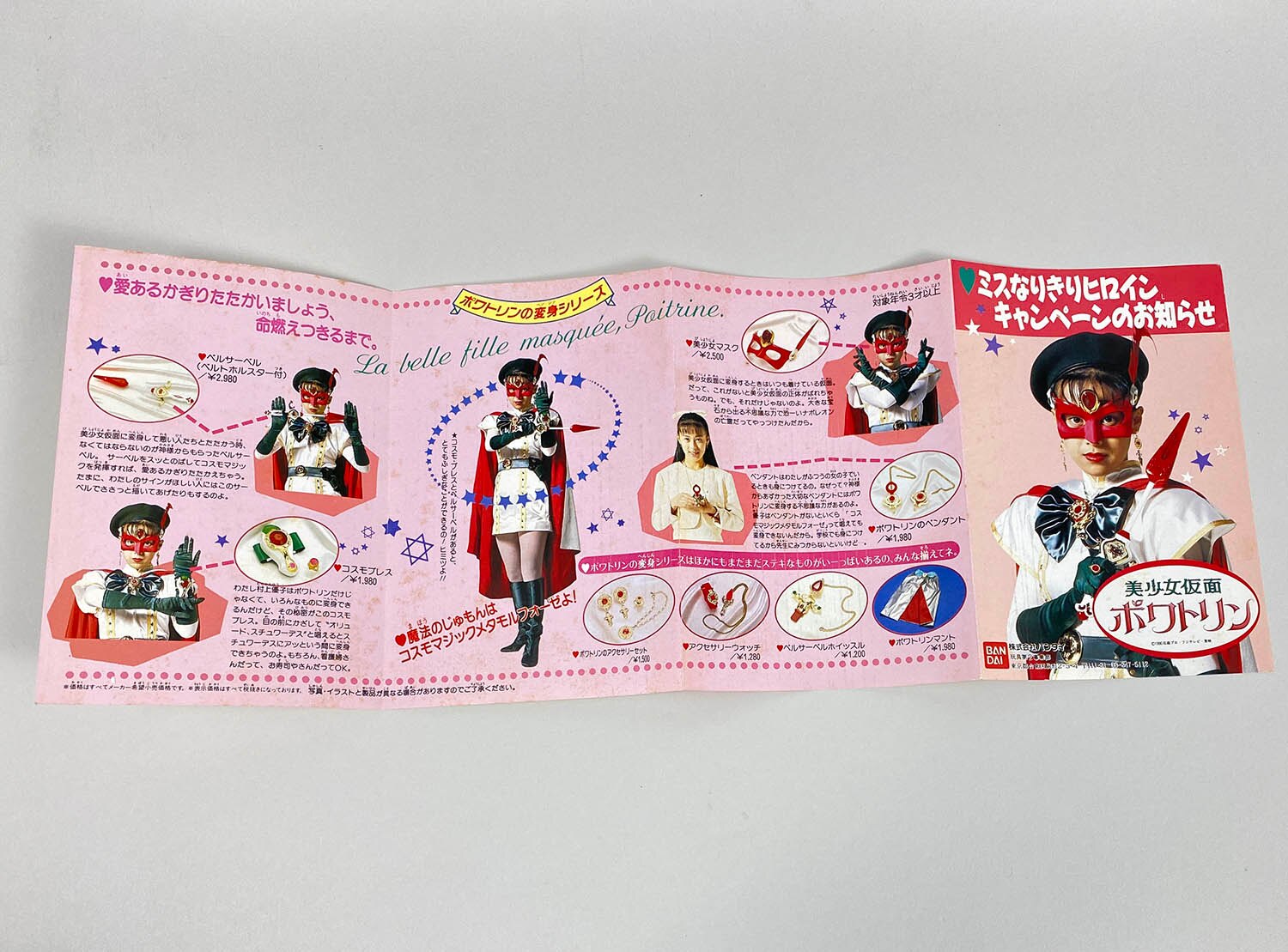 新品正規品  5023] 美少女仮面ポワトリン ベルサーベル その他