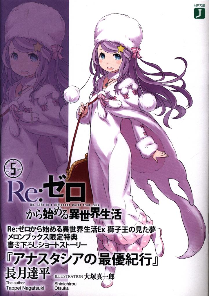 Re:ゼロから始める異世界生活　アナスタシア Re:ゼロから始める異世界生活-MS__アナスタシア・ホーシン