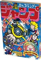少年ジャンプ」1997年3・4--7号 鳥山明 未収録作品『TOKIMECHA 少年ジャンプ」1997年3・4--7号 鳥山明 未収録作品『TOKIMECHA