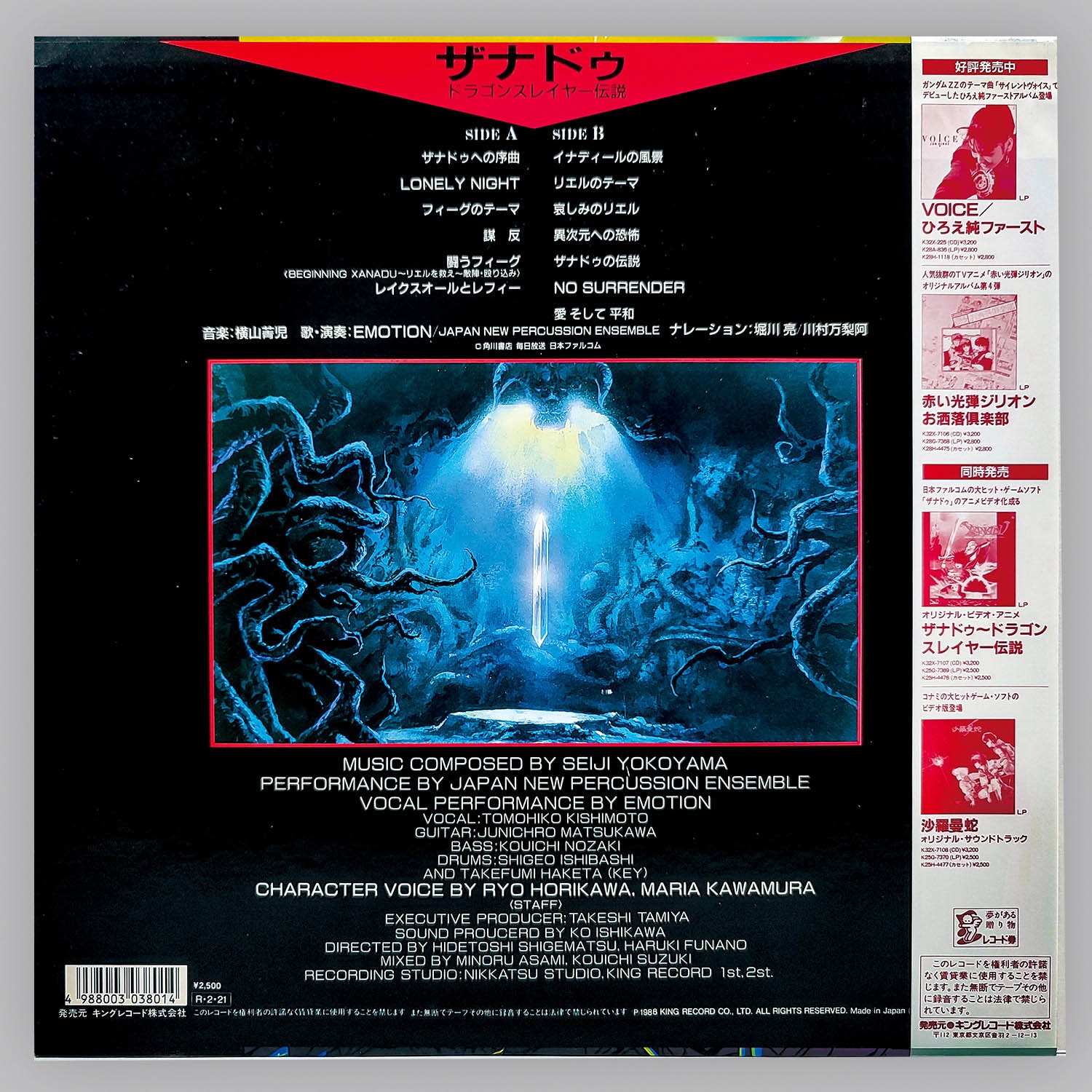 古典 [K25G-7369] 5628] ザナドゥ オリジナル ドラゴンスレイヤー伝説 洋楽