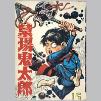 人気新品 安田元貞 怪奇浮人形 貸本 太平洋漫画文庫 青年 - 青年