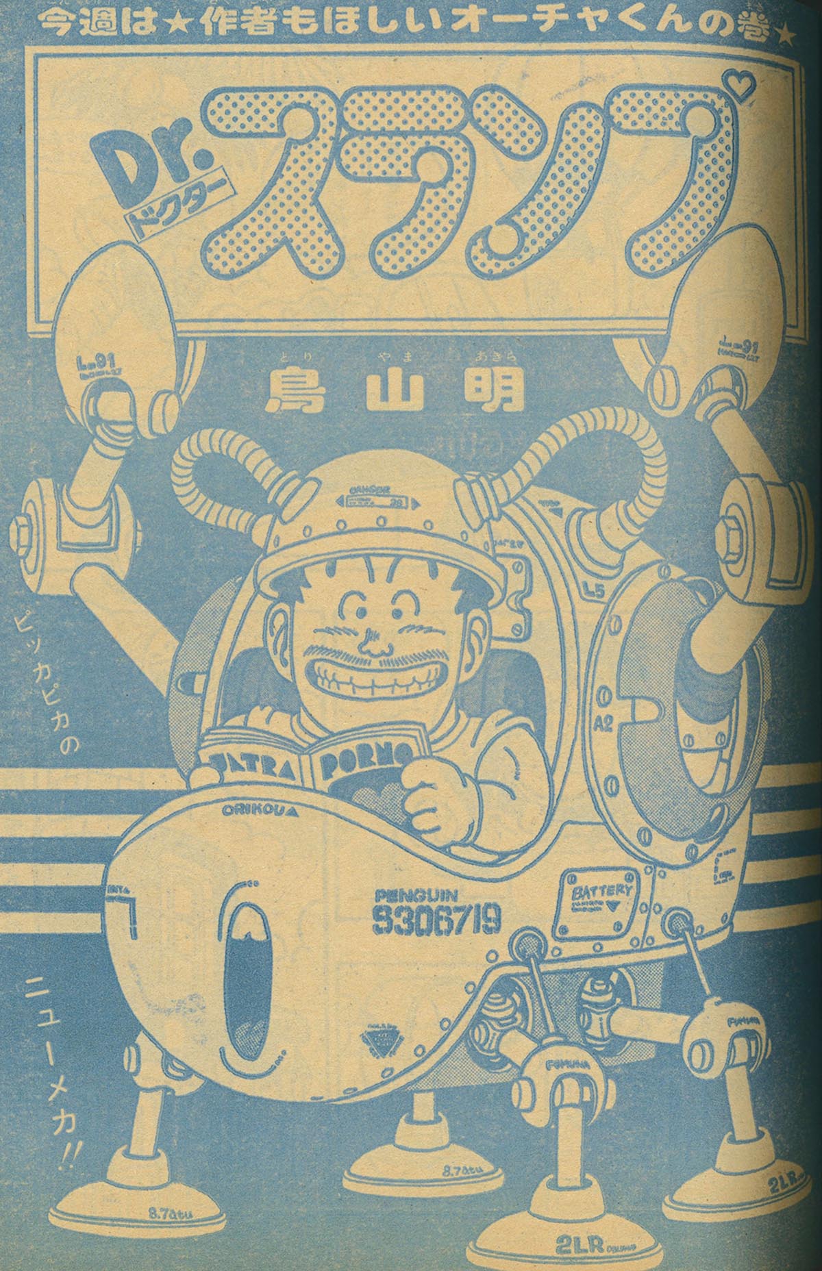 6221] 週刊少年ジャンプ 1981年15号 1981(S56)03.23
