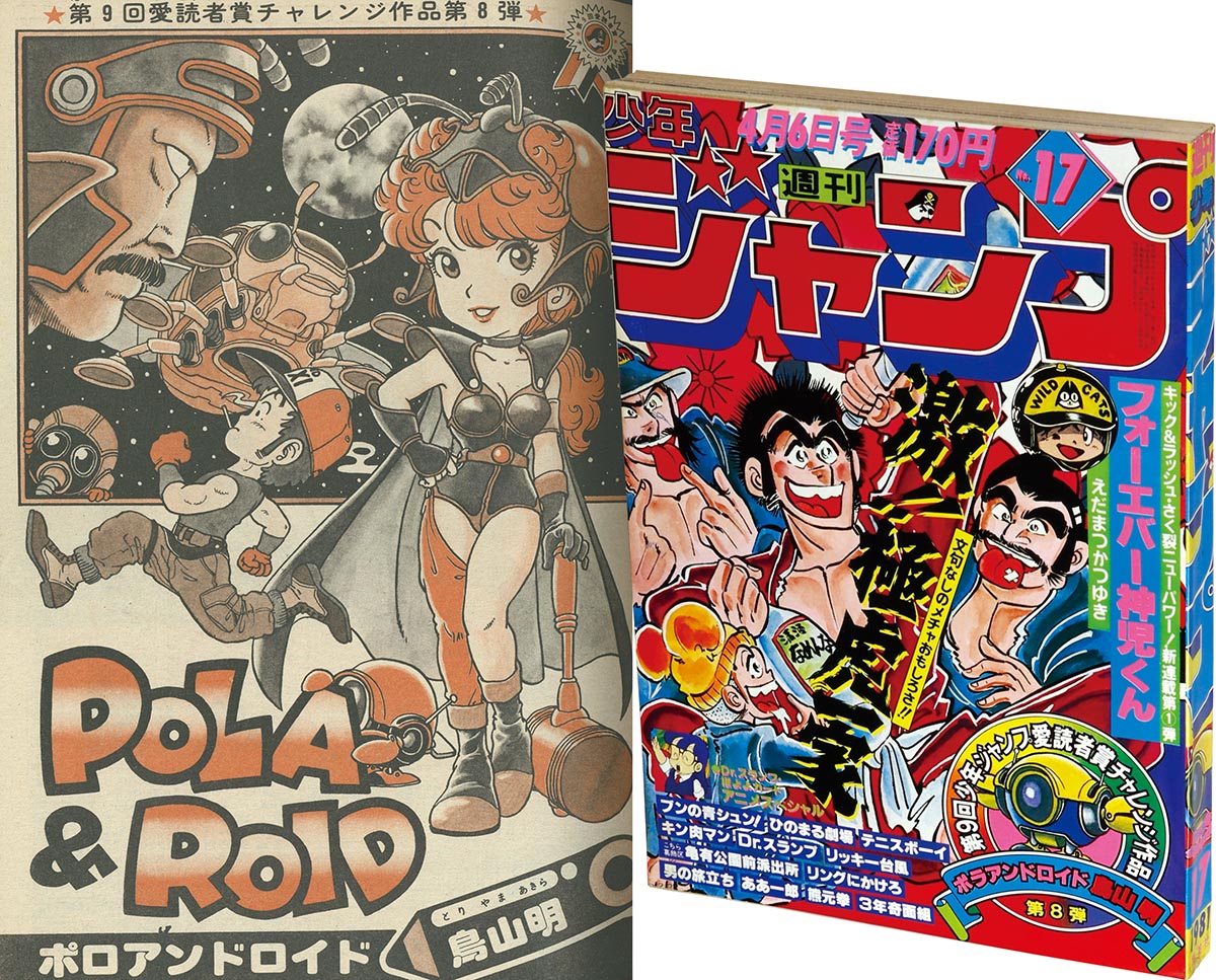 6222] 週刊少年ジャンプ 1981年17号 1981(S56)04.06
