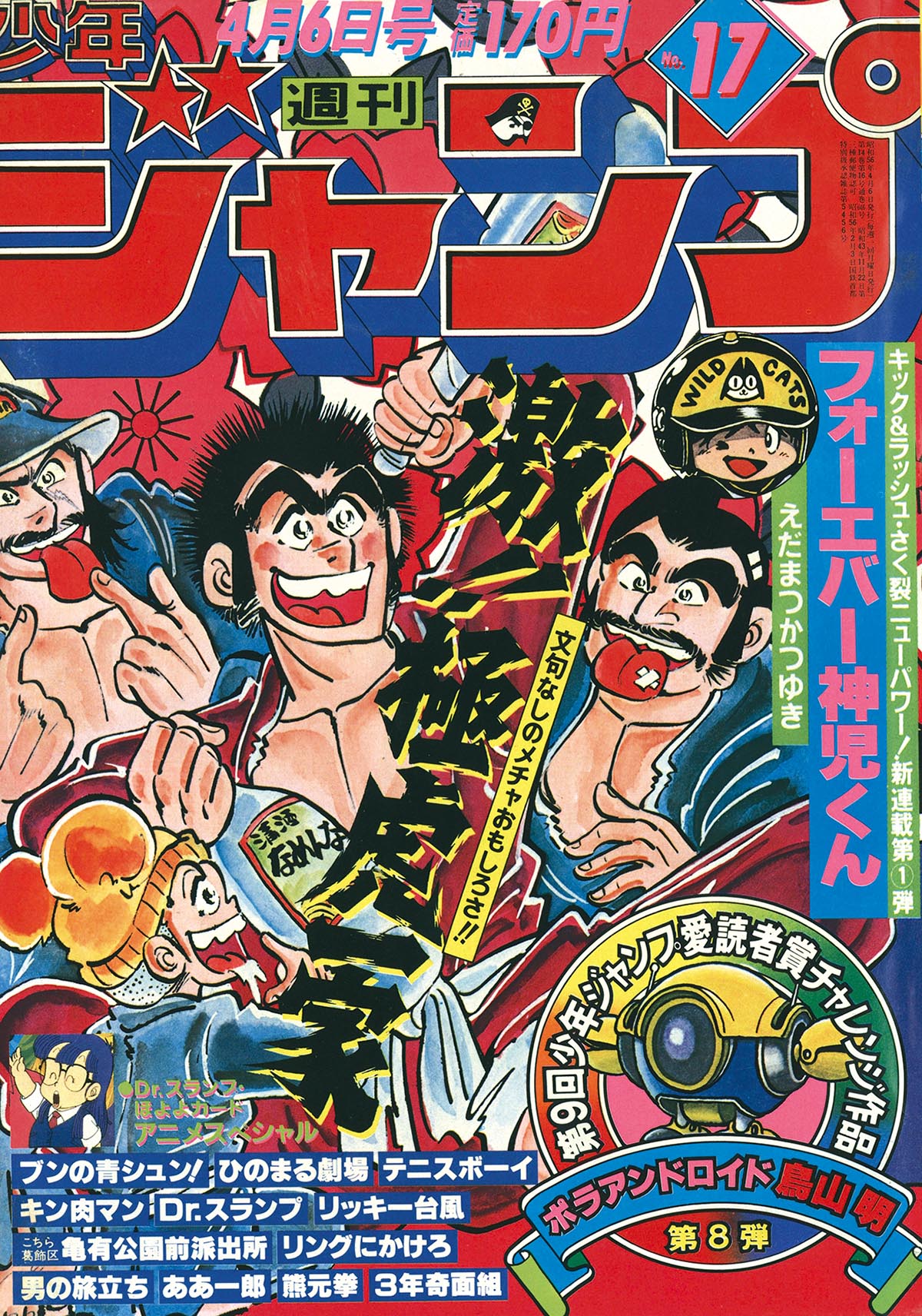 レトロ】週刊少年ジャンプ 1995年 17号 雑誌
