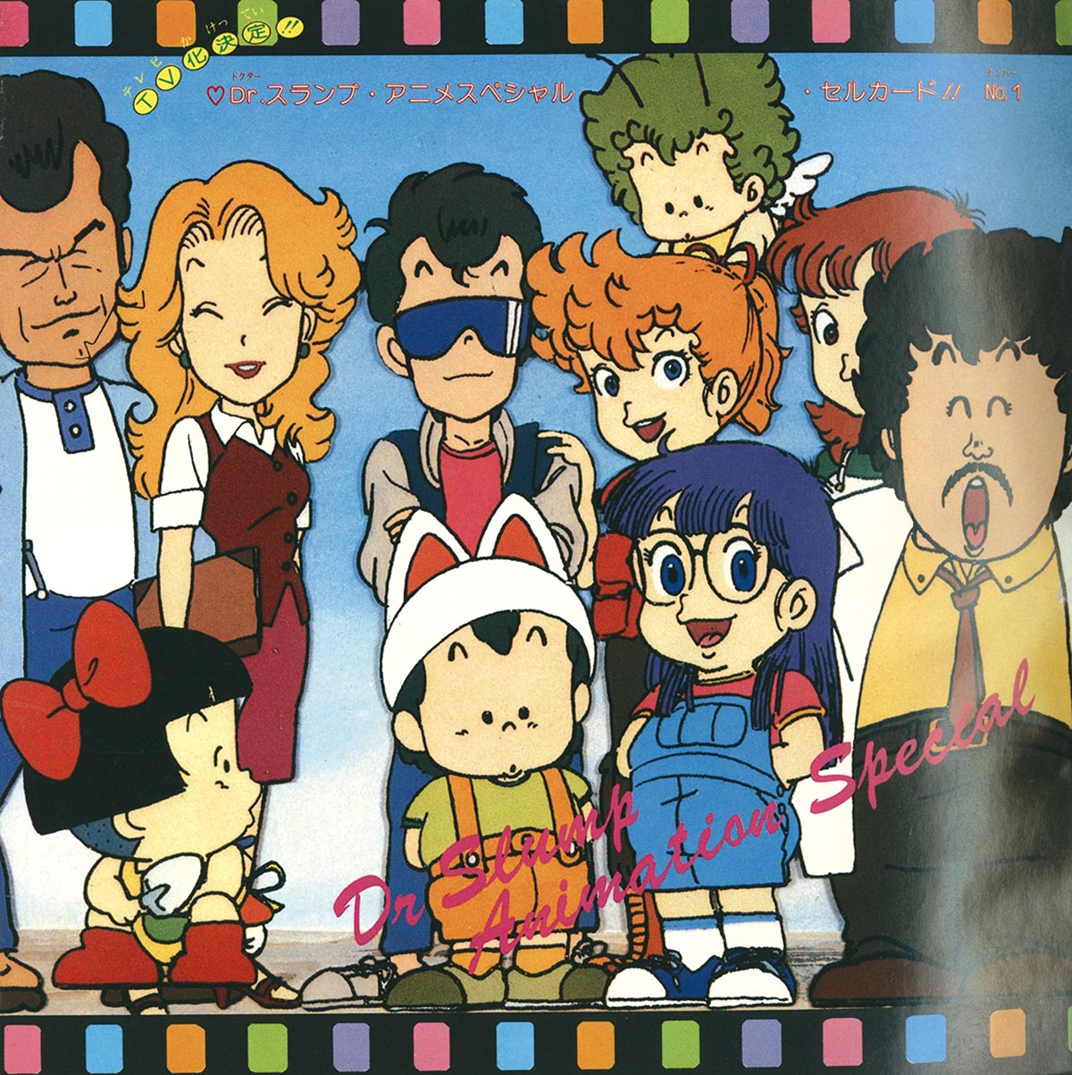 6222] 週刊少年ジャンプ 1981年17号 1981(S56)04.06