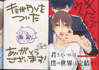 当店在庫してます！ 三ツ矢凡人 直筆イラストサイン本「キミがウソをついた」 サイン、直筆画