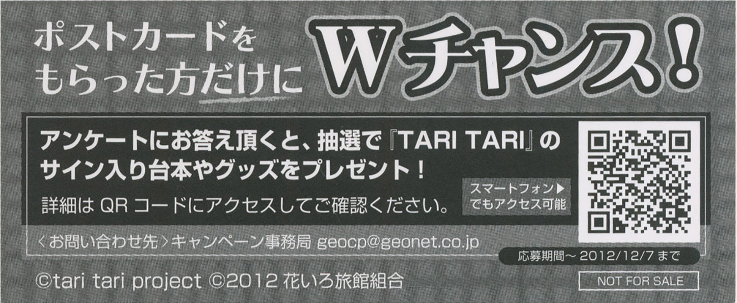 Taritari 出演声優陣直筆サイン入り台本