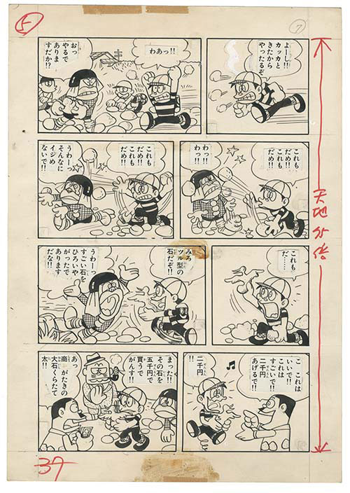 藤子不二雄直筆原稿「フータくん」