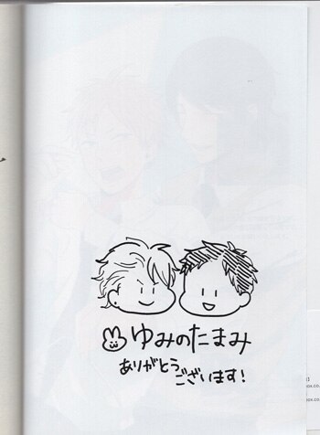 ゆみのたまみ 直筆イラストサイン本「ひみつの社会科準備室」
