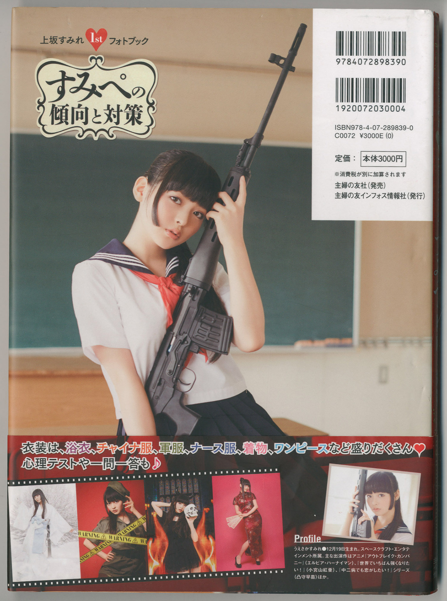 Kamisaka Sumire Autograph Autographed 1st Photo Book Sumipe S Trends And Countermeasures