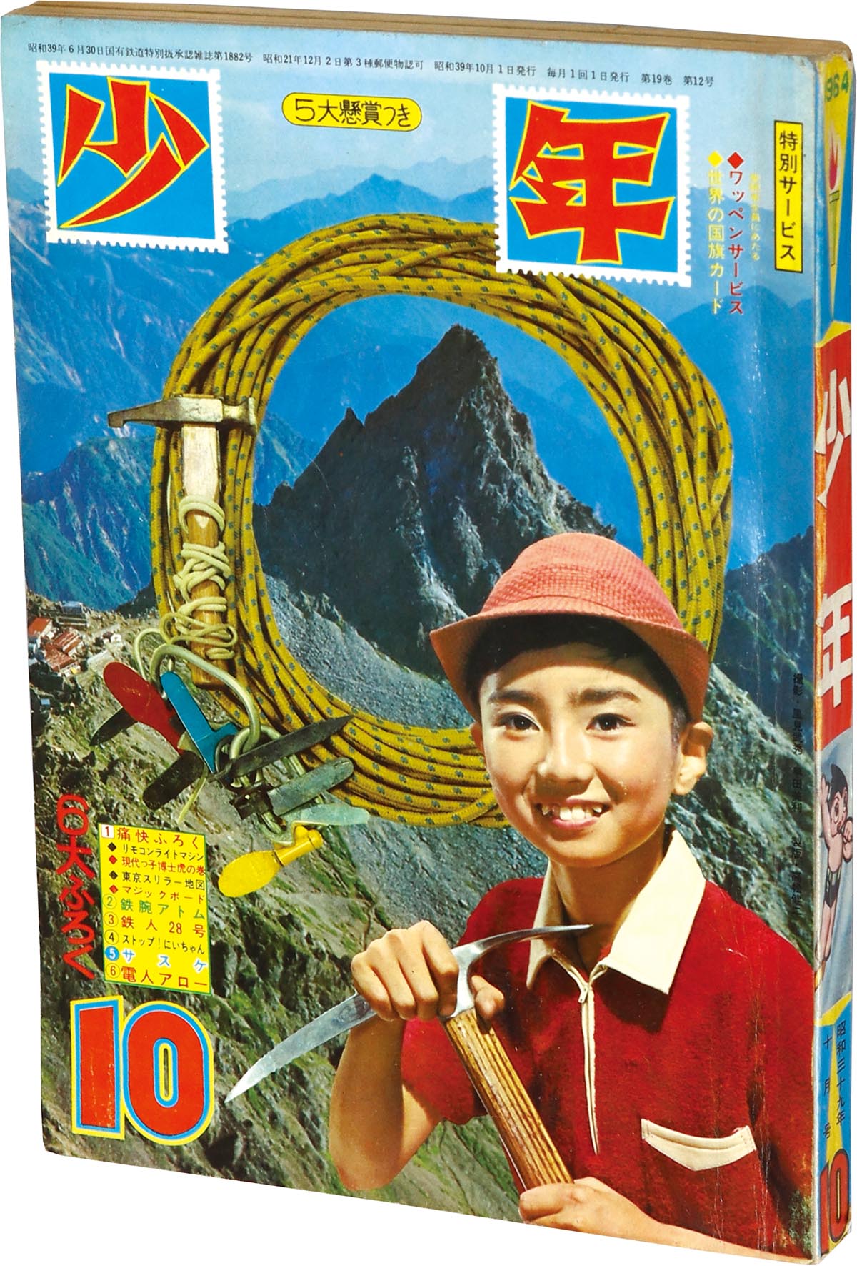 少年ブック1964年9月号 o0778068814391449086.jpg