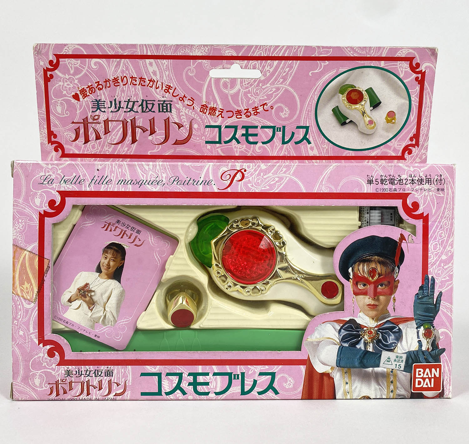 円高還元 5025] 美少女仮面ポワトリン コスモブレス その他