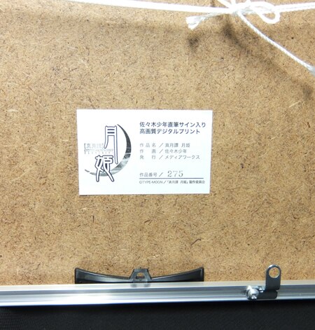 佐々木少年 直筆サイン入りカラー複製イラスト「真月譚月姫」