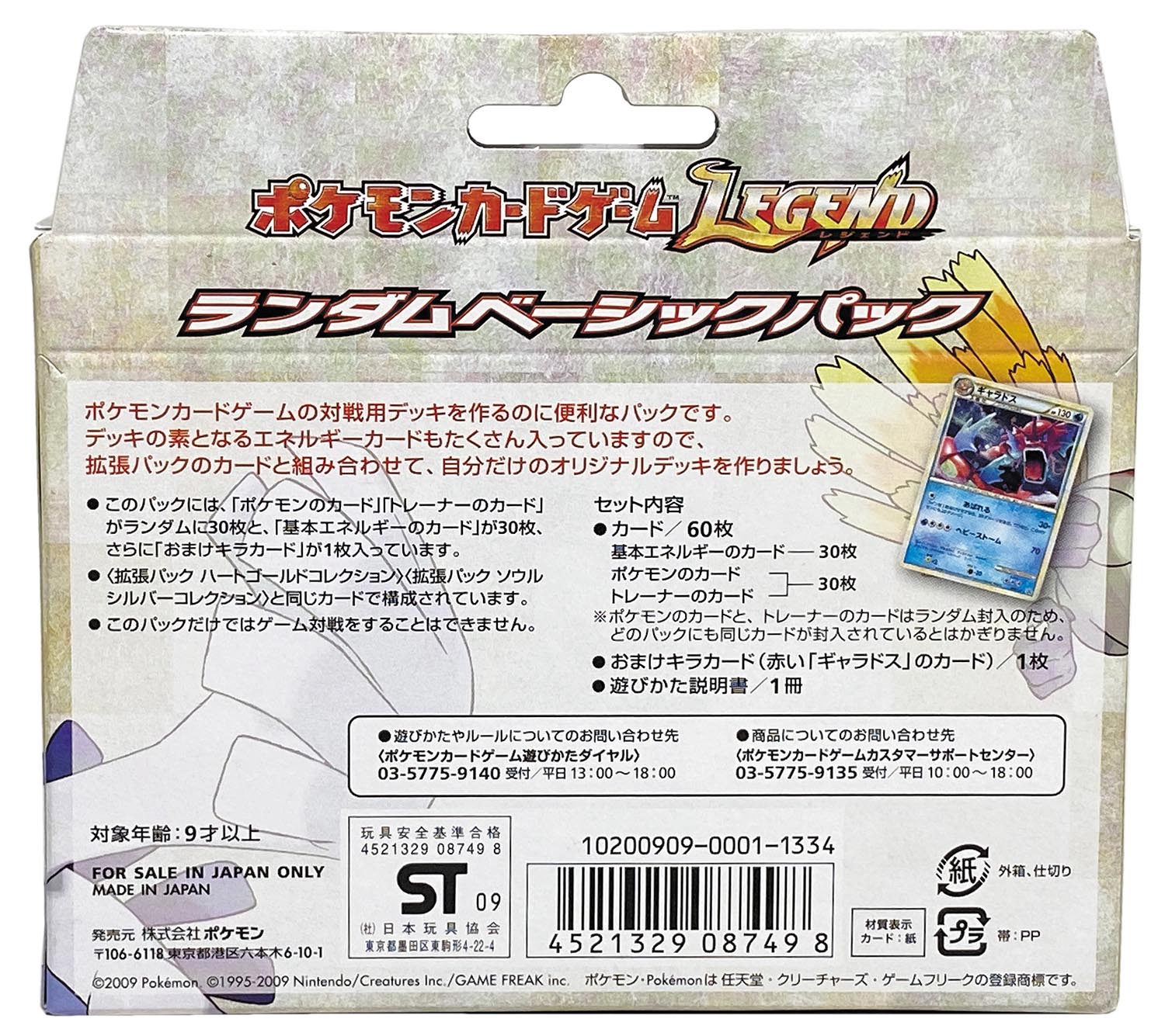 6016］ ポケモンカードLEGEND ランダムベーシックパック