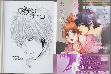喃羽ナミコ 直筆イラストサイン本 「私たちはセックスの仕方が