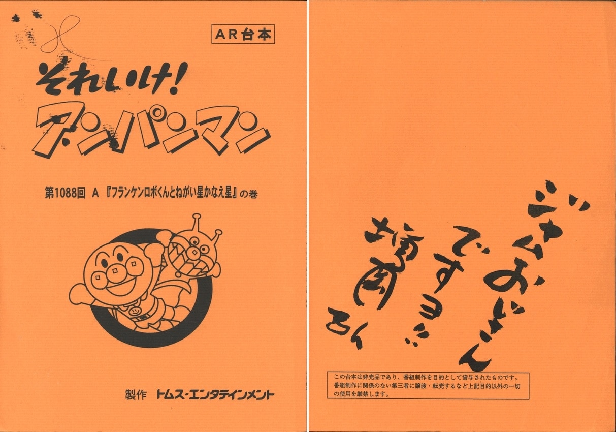 アンパンマン 歌