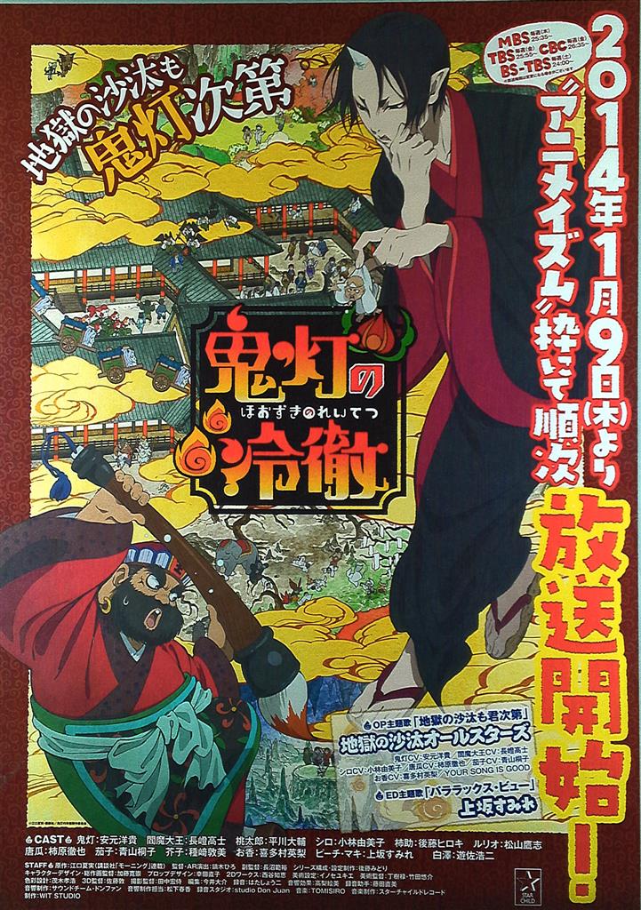 Cold B2 Poster Of Wit Studio Bansen Ground Cherry